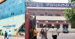 झारखंड में बम की धमकी से हड़कंप, रांची DC ऑफिस और धनबाद कोर्ट में हाई अलर्ट, सघन जांच जारी