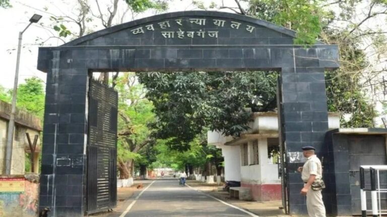 साहिबगंज कोर्ट को फिर बम से उड़ाने की धमकी: 10 दिन में दूसरी बार अलर्ट, परिसर खाली कर सर्च ऑपरेशन तेज