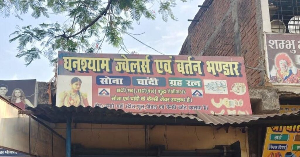 पांकी में ज्वेलरी दुकान में बड़ी चोरी, तिजोरी से सोना-चांदी गायब, पीछे का गेट तोड़कर घुसे चोर