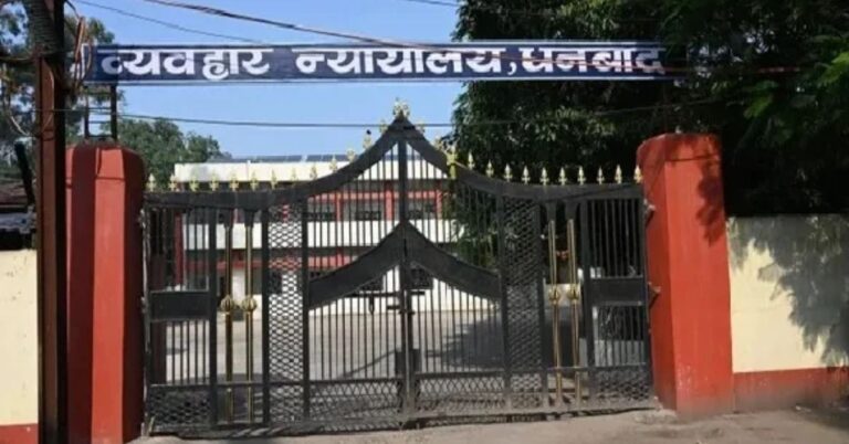 धनबाद करोड़ों की ठगी मामले में संजय अग्रवाल को जमानत, कोर्ट से मिली बड़ी राहत