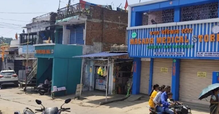 रामगढ़ के पतरातू में दवा दुकानों की हड़ताल से मरीज परेशान, मेडिकल स्टोर बंद रहने से बढ़ी दिक्कतें