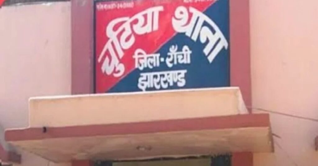 रांची के चुटिया थाना में डीएसपी अमित कुमार सिंह पर यौन शोषण का आरोप, युवती की शिकायत पर FIR दर्ज