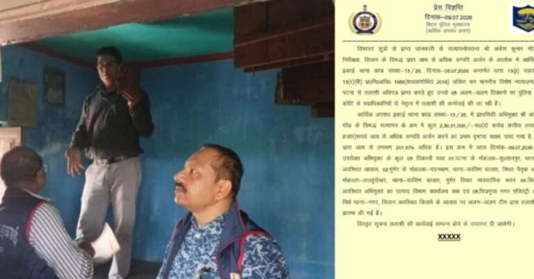 बिहार में EOU की बड़ी कार्रवाई: सिवान के उत्पाद निरीक्षक अंकेश कुमार गोंड़ के 5 ठिकानों पर छापेमारी, आय से 201% अधिक संपत्ति का आरोप