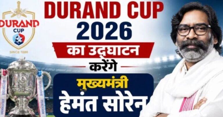 Durand Cup 2026: रांची में आज होगा 135वें डूरंड कप का भव्य आगाज, जमशेदपुर एफसी और डिफेंडर्स एफसी के बीच पहला मुकाबला