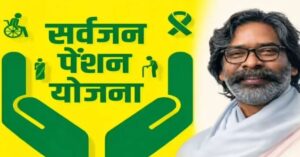 रांची में 1.59 लाख लाभुकों के खातों में पहुंचे 63.74 करोड़ रुपये, सर्वजन पेंशन योजना की चार माह की राशि जारी