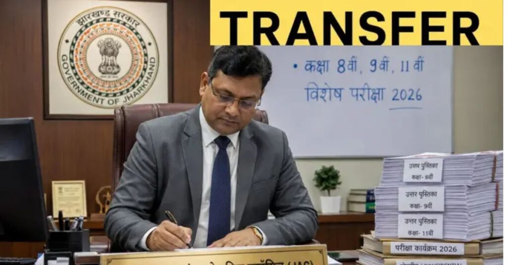 झारखंड शिक्षा विभाग में बड़ा फेरबदल, 42 अधिकारियों का तबादला; एस.डी. तिग्गा बने जैक सचिव, मो. वसीम रांची के नए डीईओ