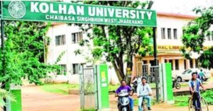 Kolhan University Admission 2026: स्नातक नामांकन के लिए आए 25,390 आवेदन, 8 जुलाई को जारी होगी पहली मेरिट लिस्ट