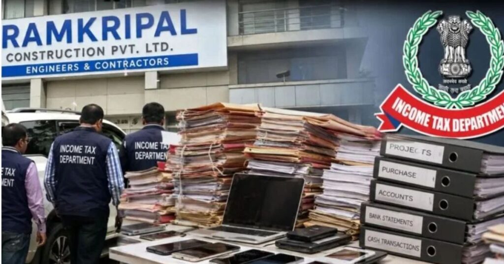 रामकृपाल कंस्ट्रक्शन पर आयकर विभाग का सर्वे खत्म, 350 करोड़ रुपये की अघोषित आय के प्रारंभिक साक्ष्य मिलने का दावा